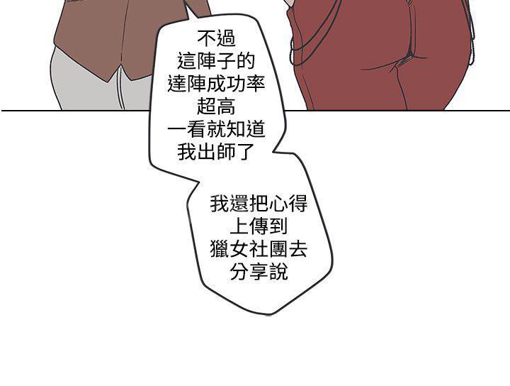 《爱的导航器》第35话 第8页