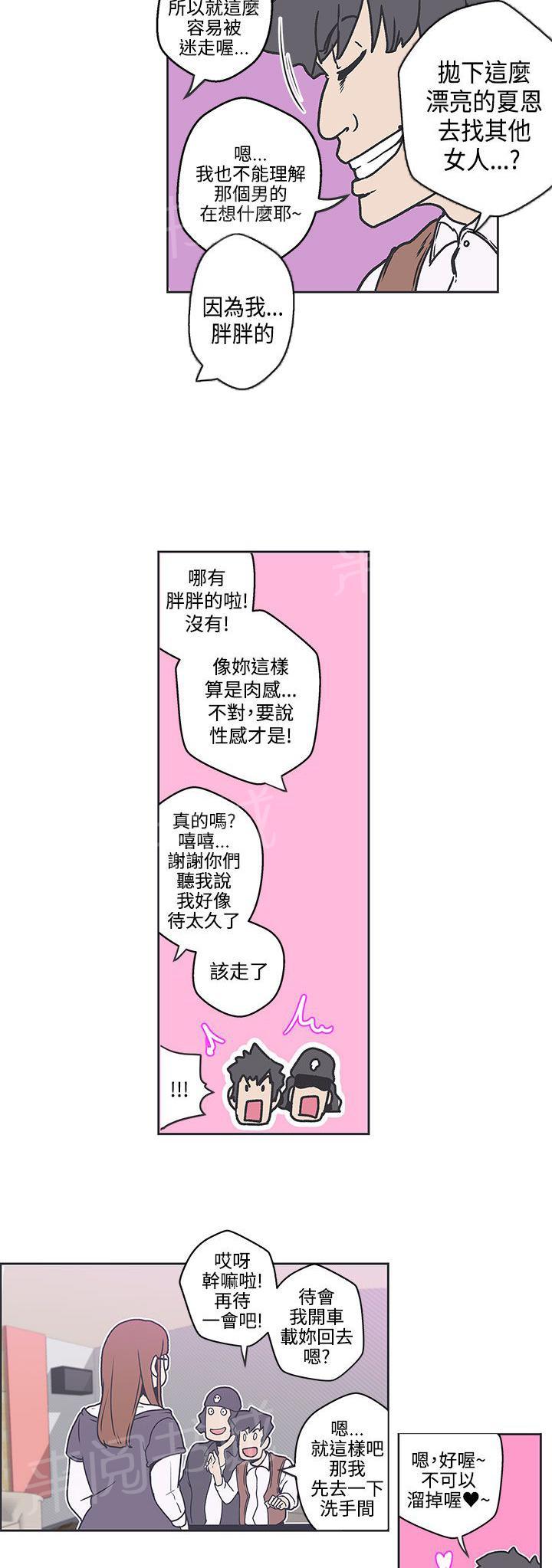 《爱的导航器》第36话 第12页