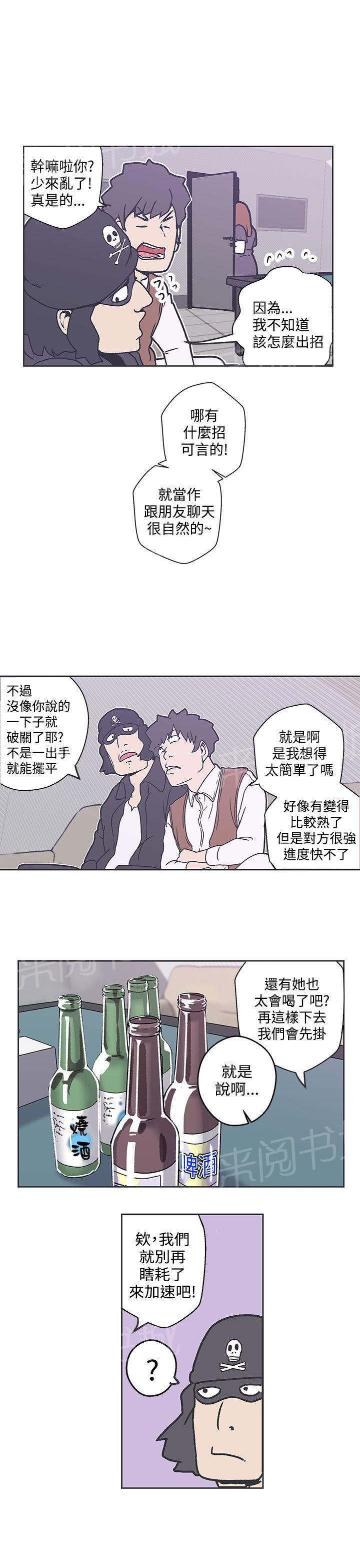《爱的导航器》第36话 第14页