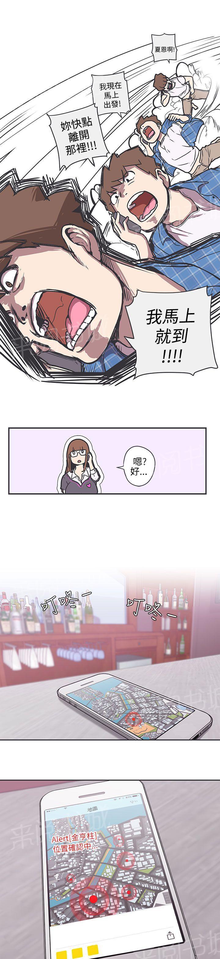 《爱的导航器》第37话 第10页