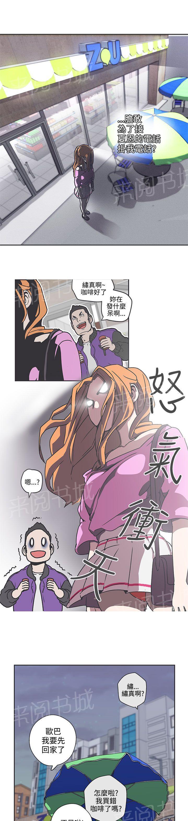 《爱的导航器》第37话 第12页