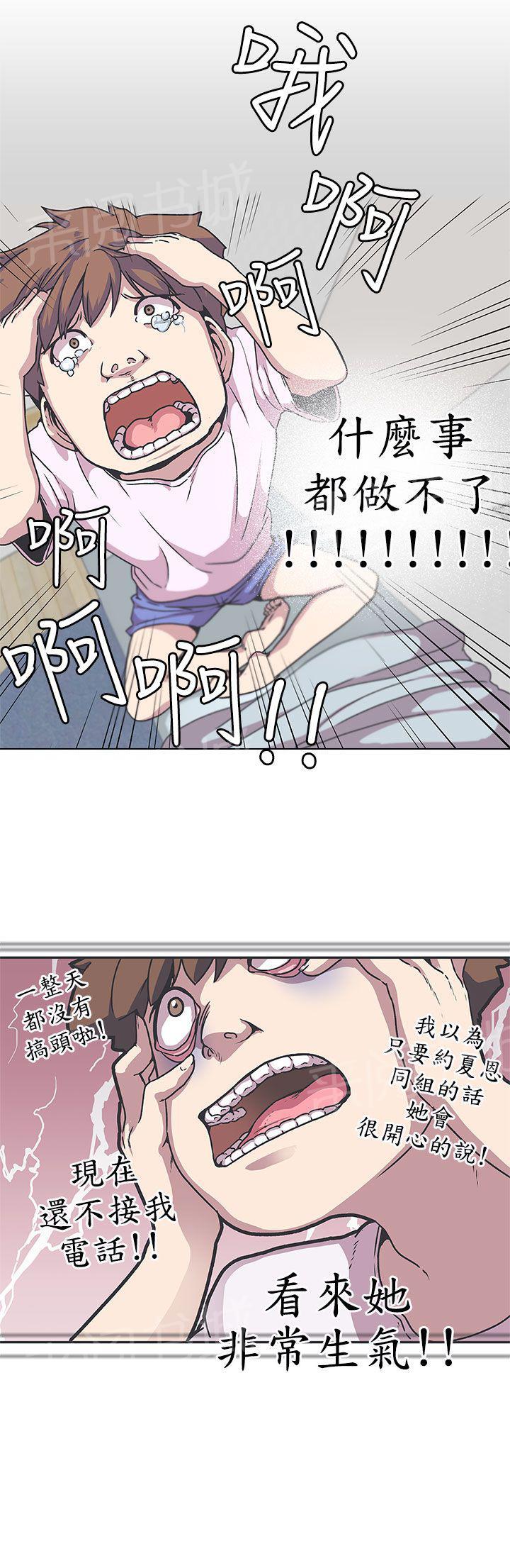 《爱的导航器》第37话 第2页