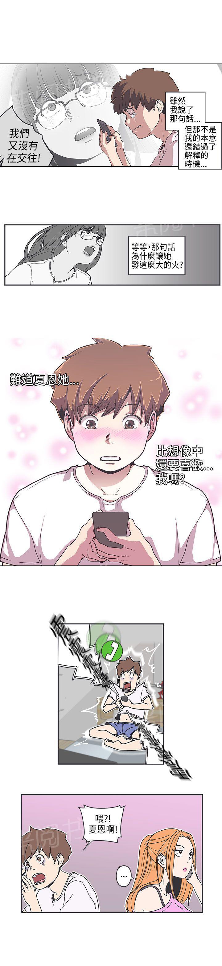 《爱的导航器》第37话 第3页
