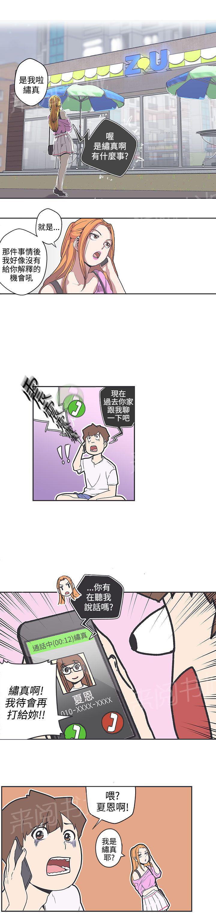 《爱的导航器》第37话 第4页
