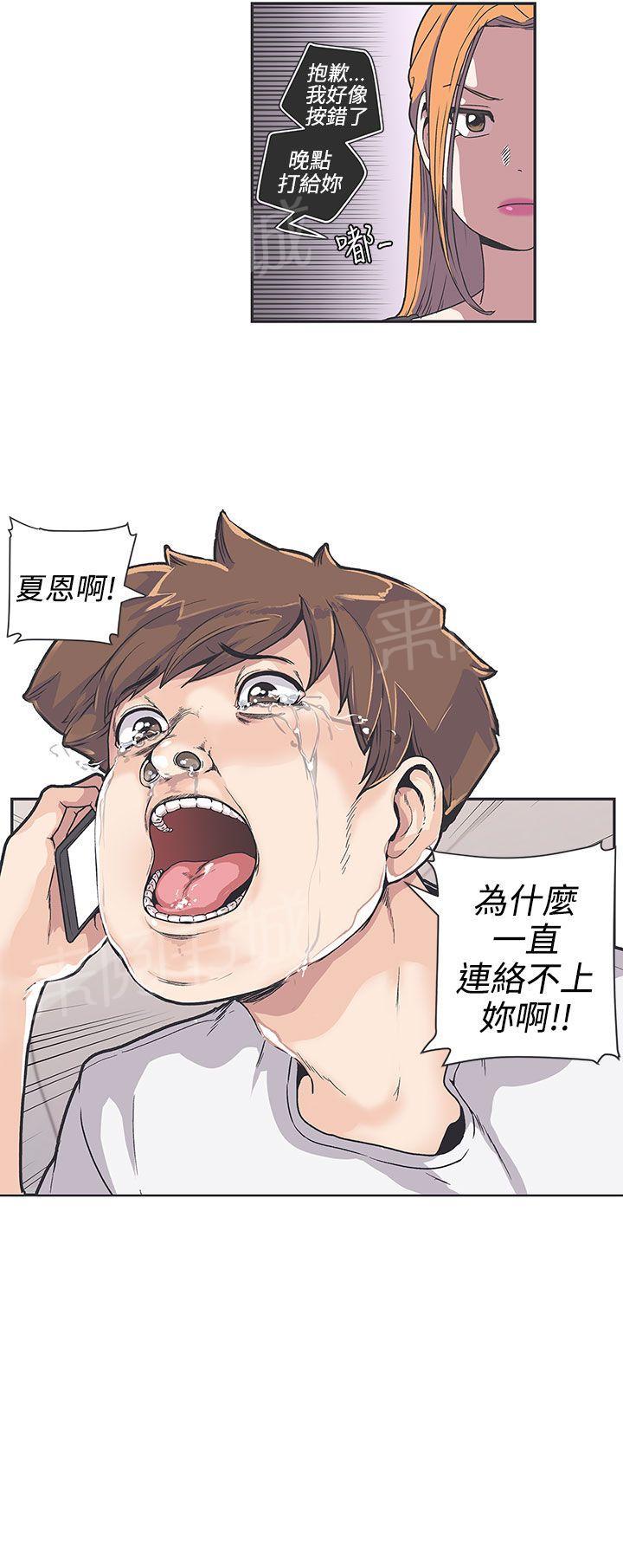 《爱的导航器》第37话 第5页