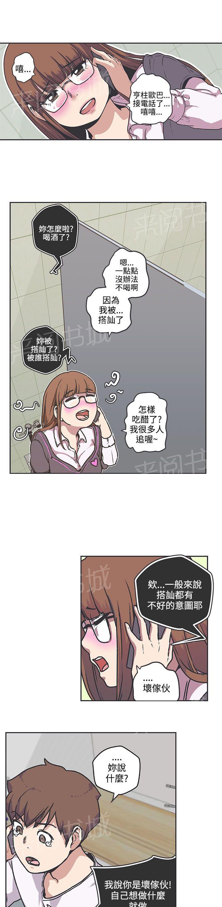 《爱的导航器》第37话 第6页