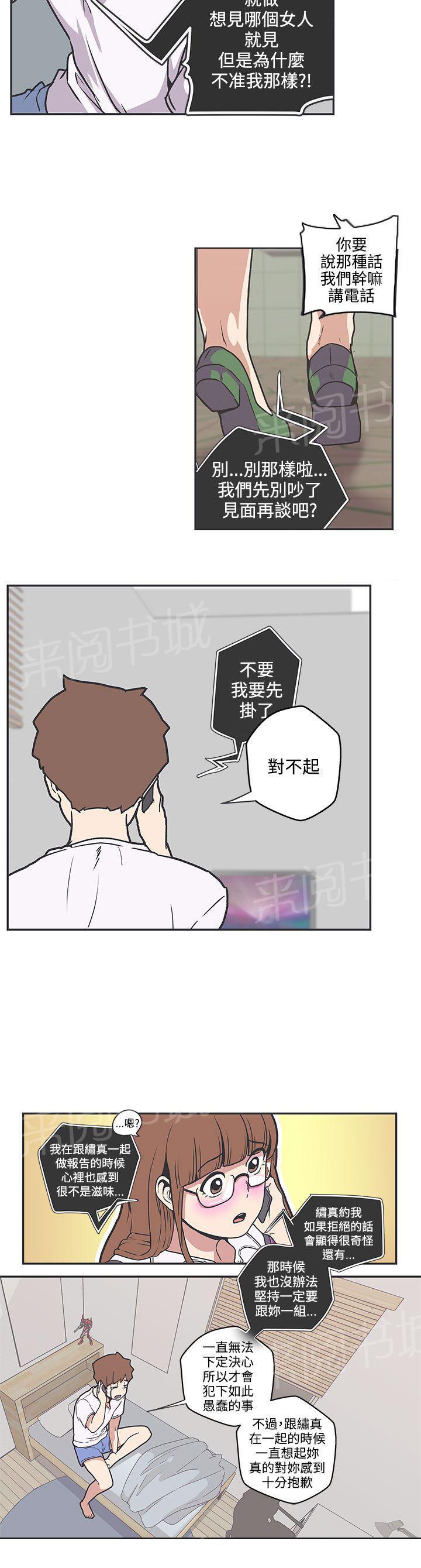 《爱的导航器》第37话 第7页
