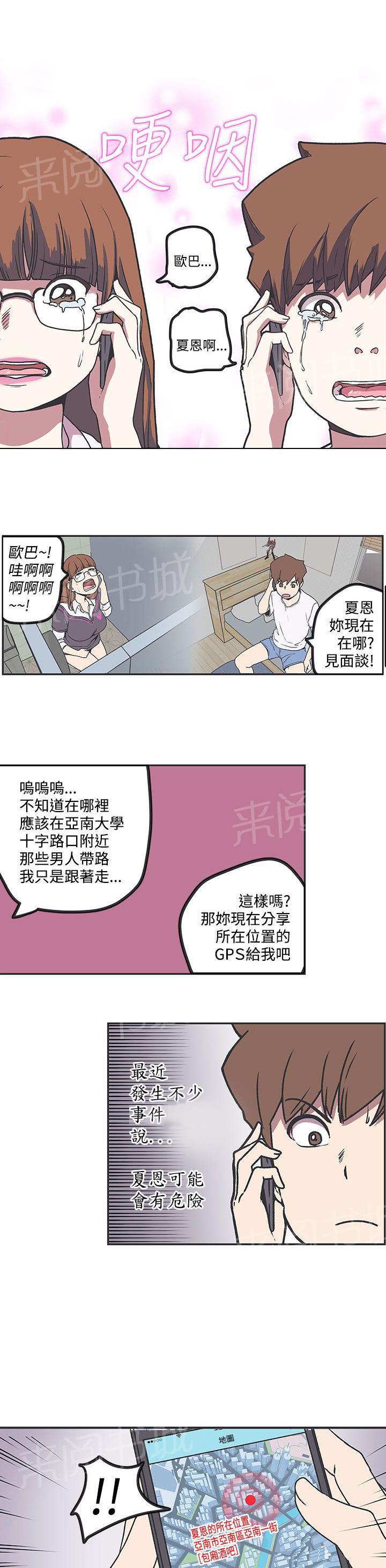 《爱的导航器》第37话 第8页