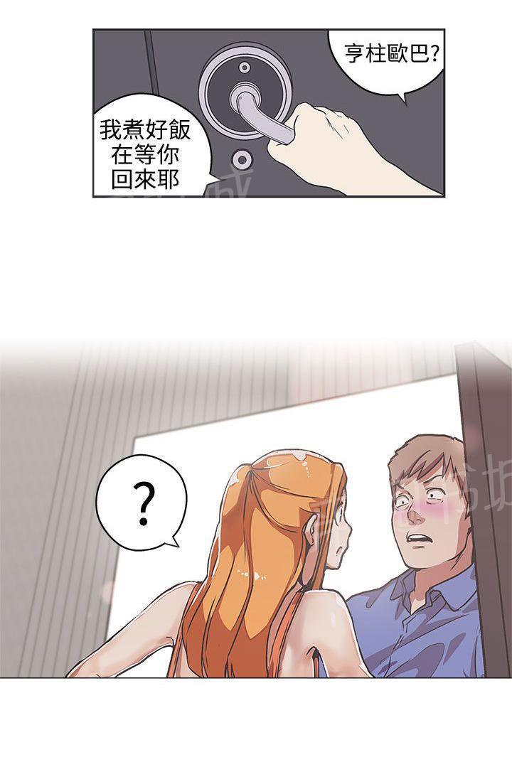 《爱的导航器》第38话 第10页