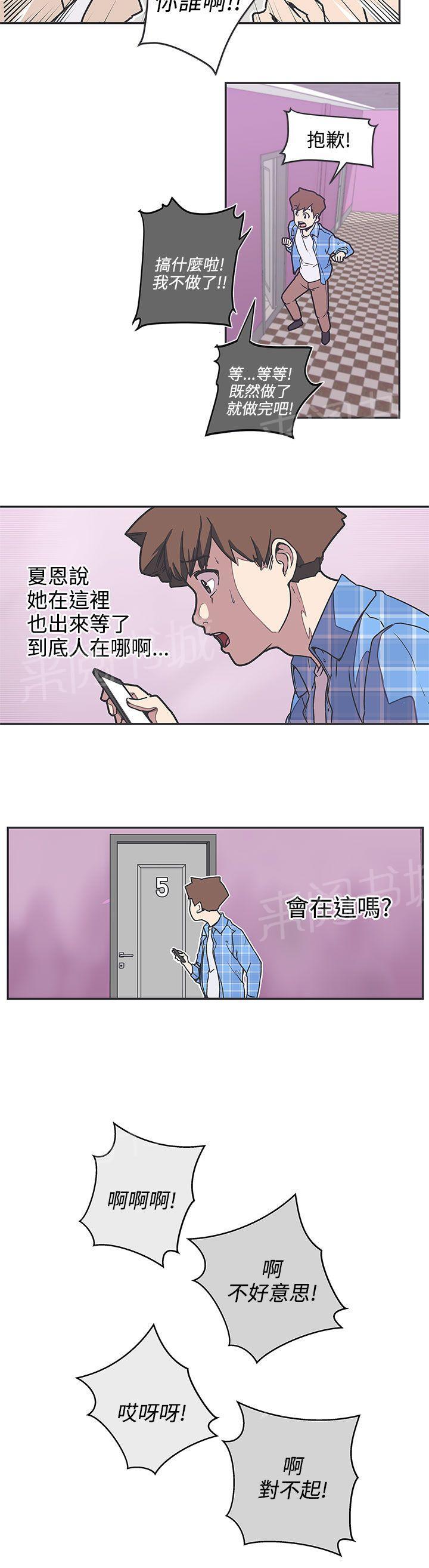 《爱的导航器》第38话 第12页
