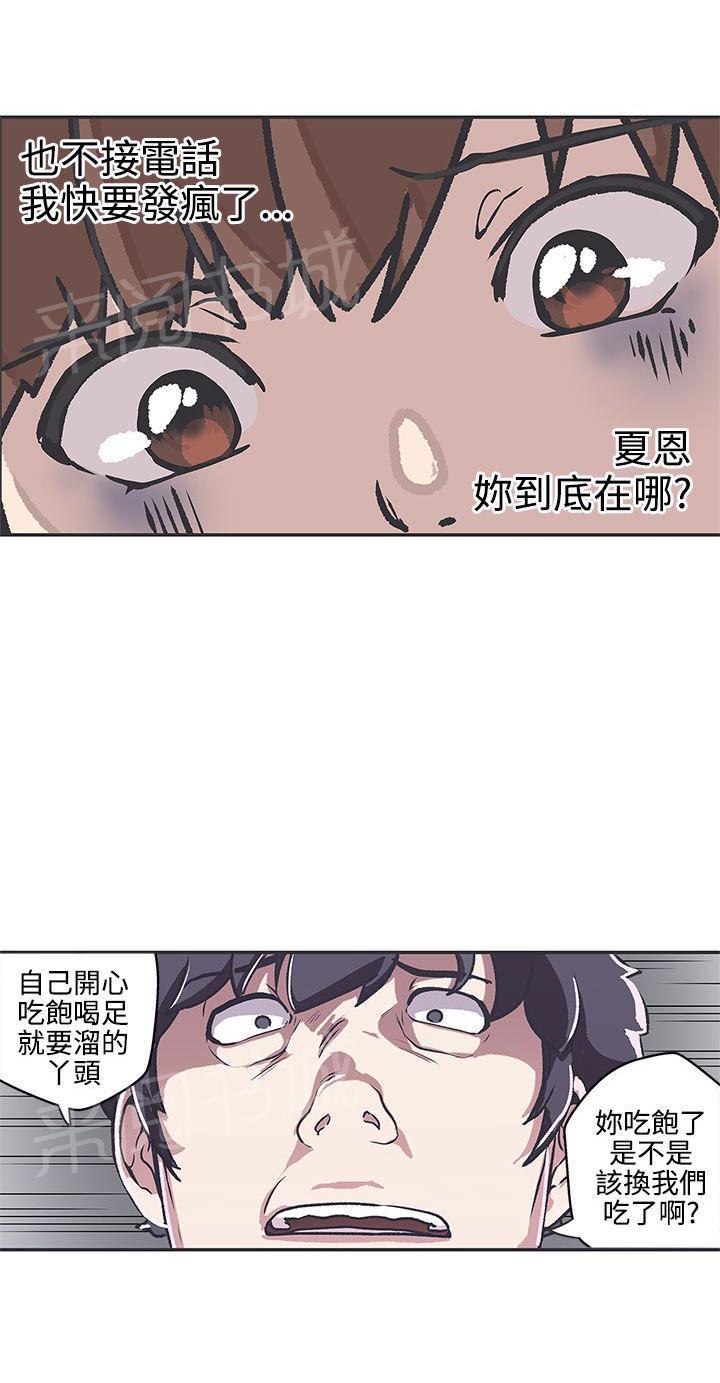 《爱的导航器》第38话 第13页