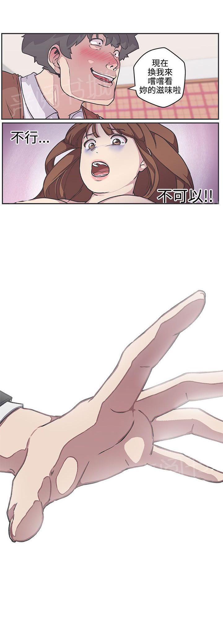 《爱的导航器》第38话 第14页