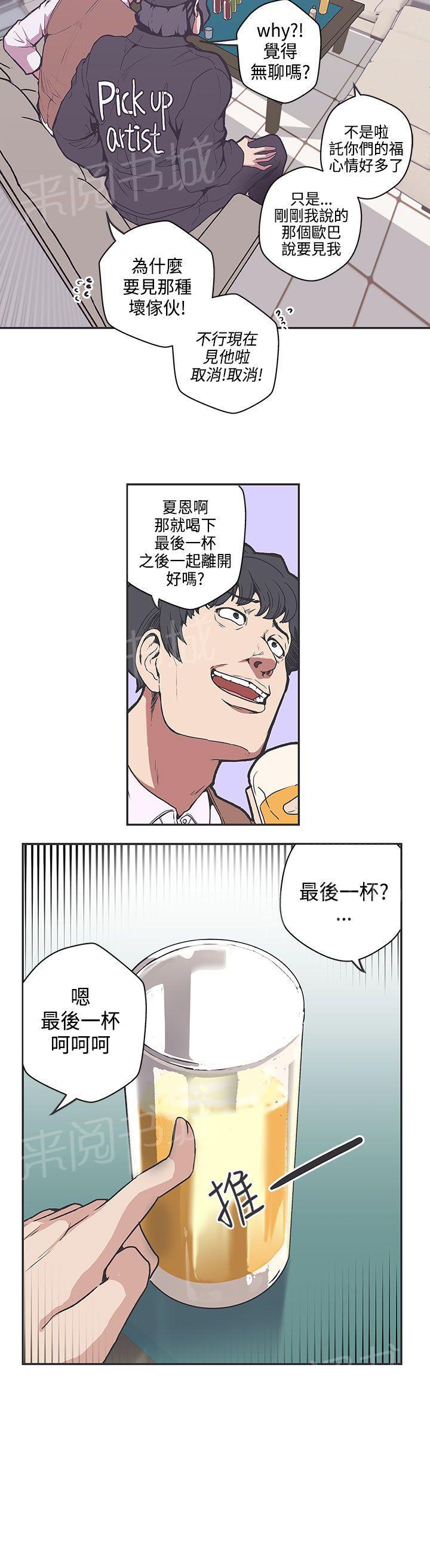 《爱的导航器》第38话 第2页