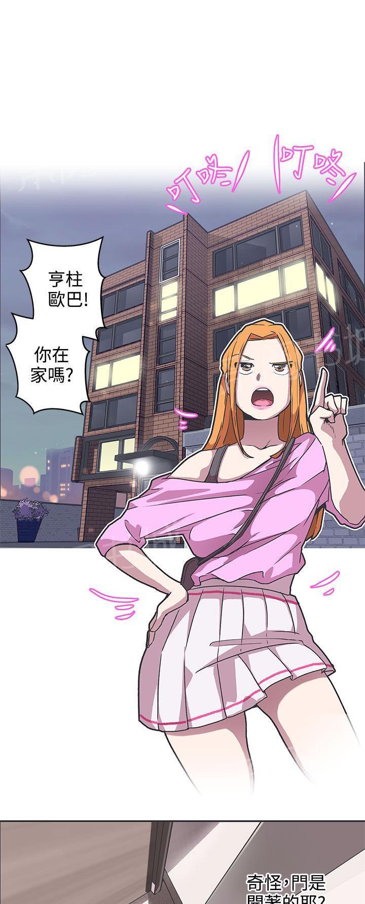 《爱的导航器》第38话 第7页