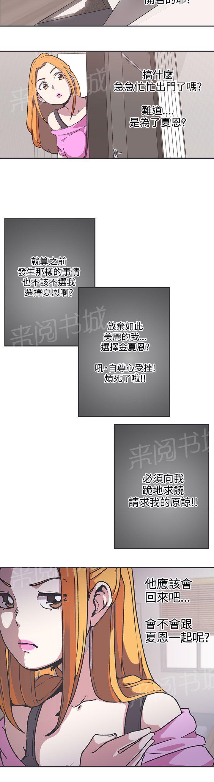 《爱的导航器》第38话 第8页