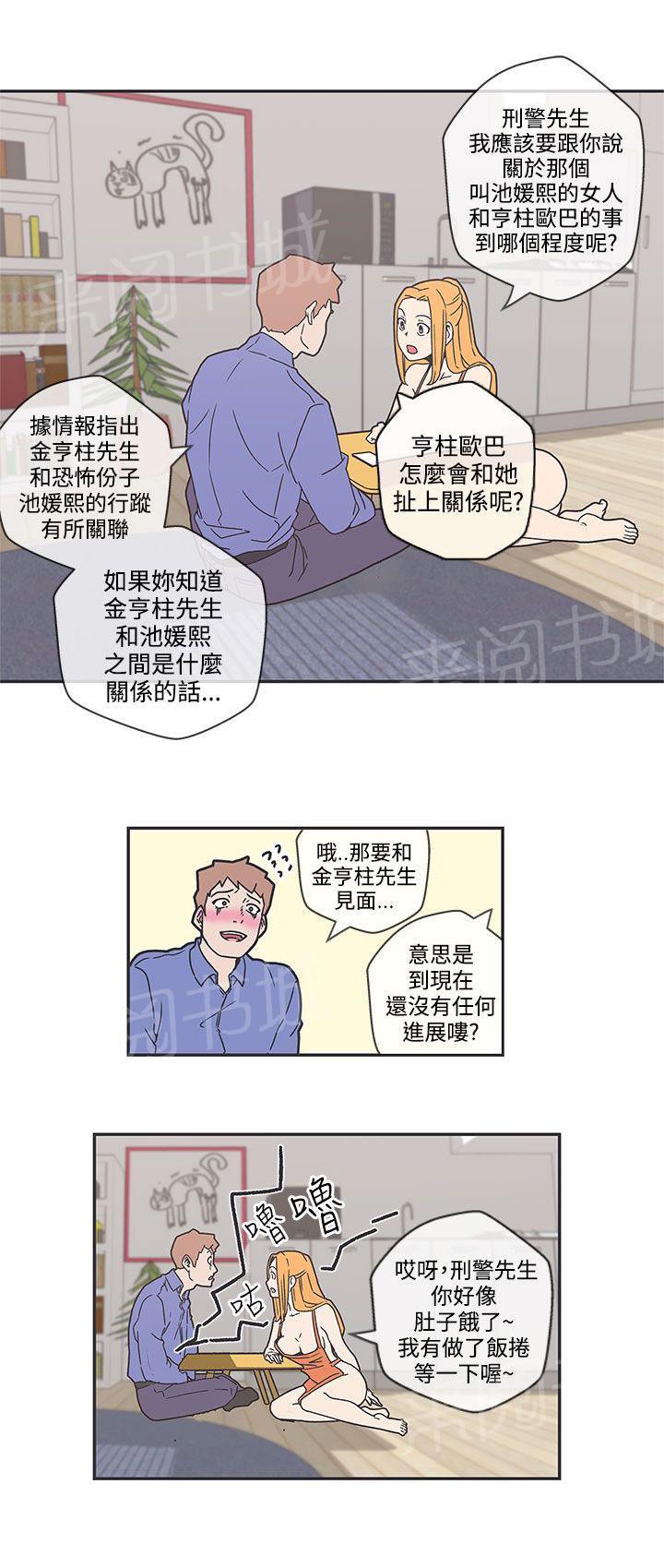《爱的导航器》第39话 第10页