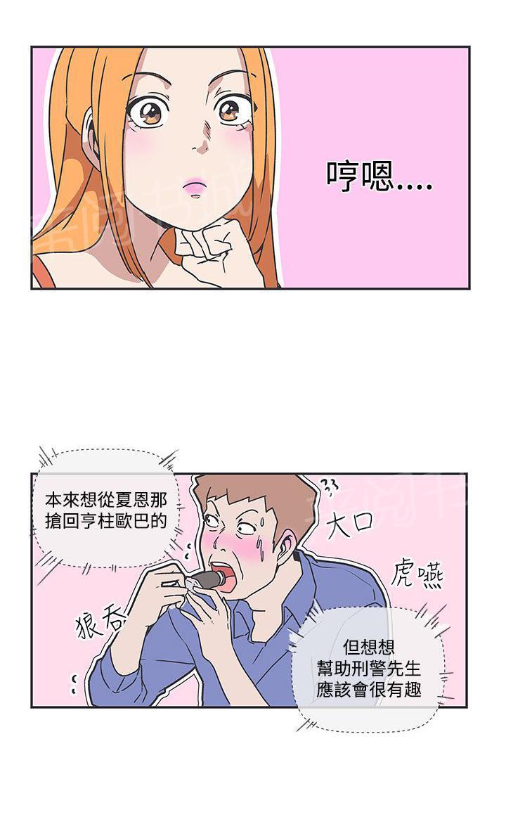 《爱的导航器》第39话 第11页