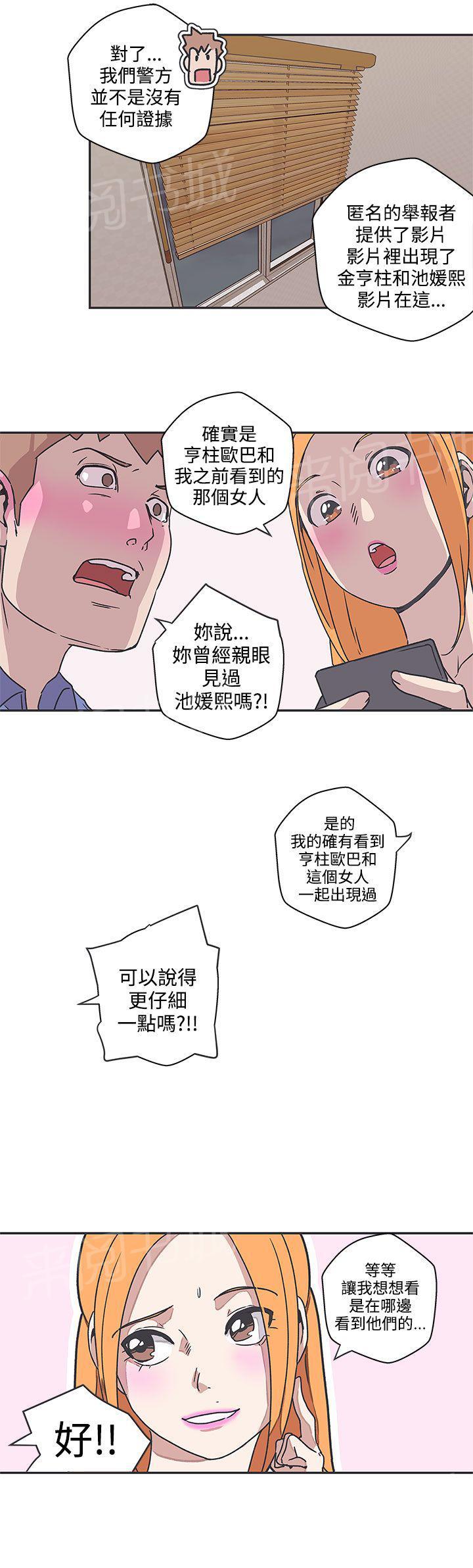 《爱的导航器》第39话 第12页