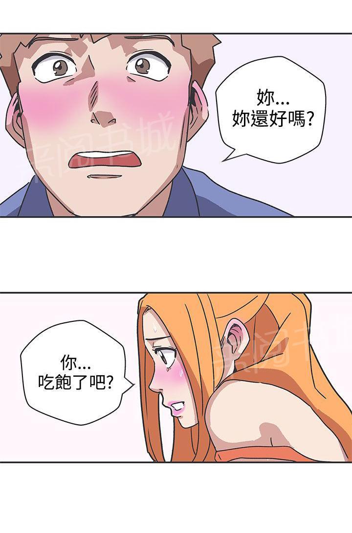 《爱的导航器》第39话 第13页