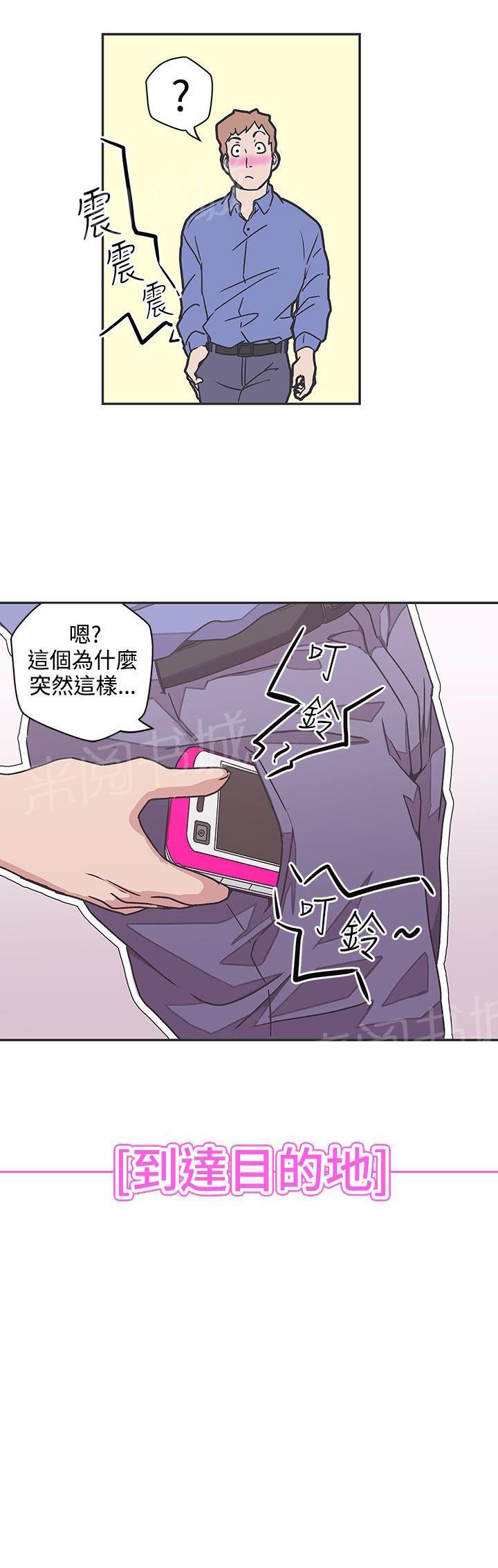 《爱的导航器》第39话 第2页