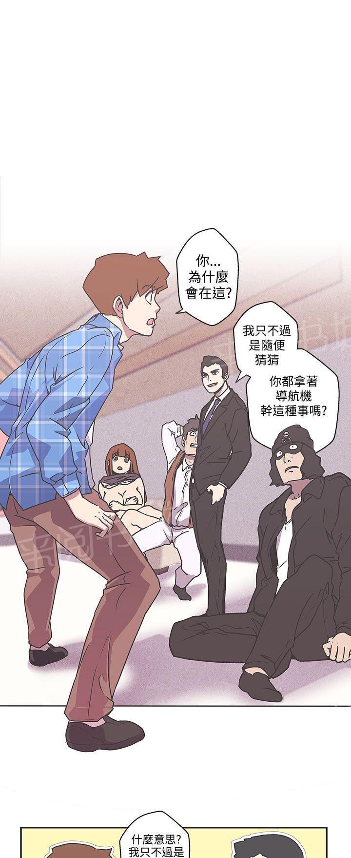 《爱的导航器》第39话 第3页