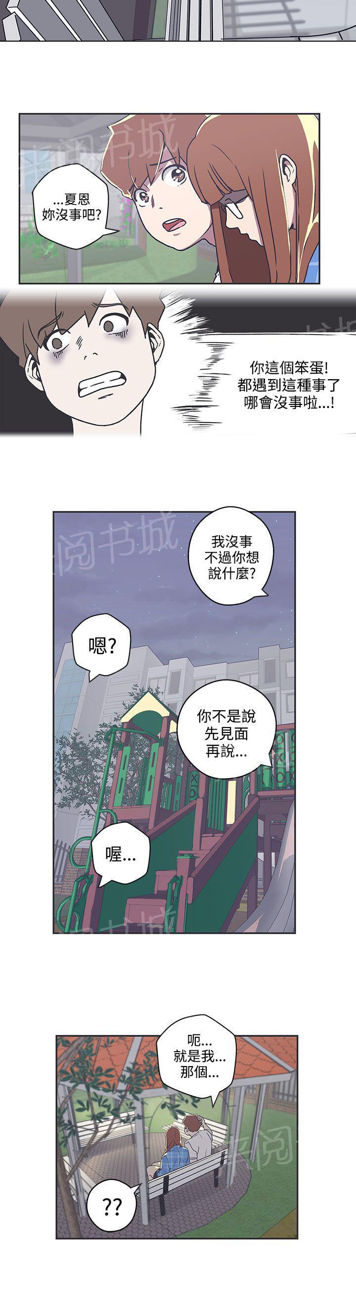 《爱的导航器》第39话 第7页