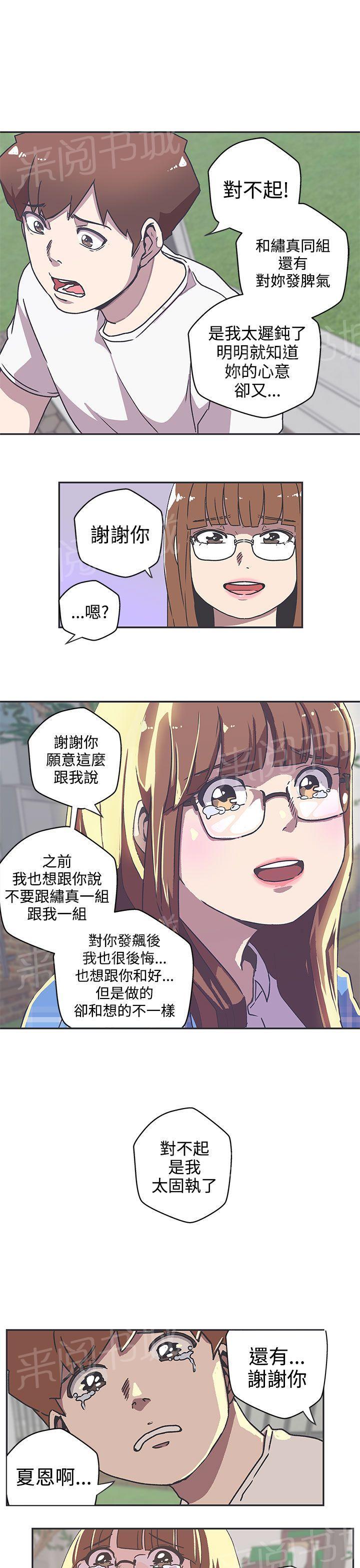 《爱的导航器》第39话 第8页