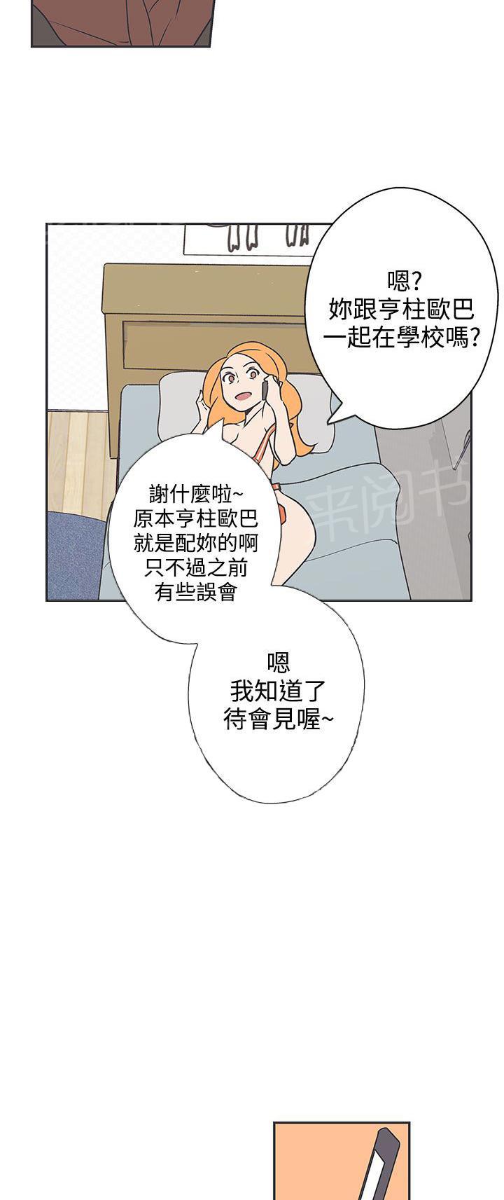 《爱的导航器》第42话 第10页