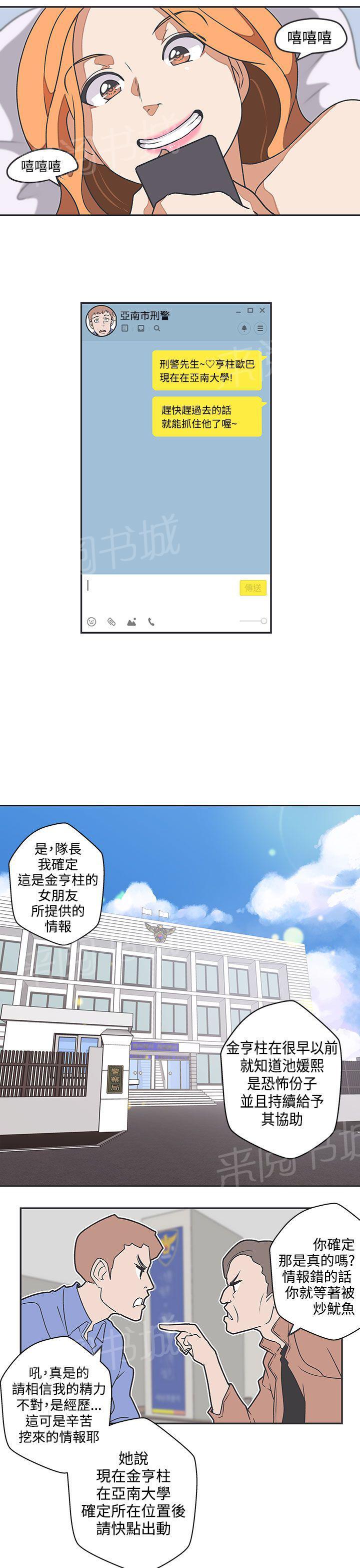 《爱的导航器》第42话 第12页