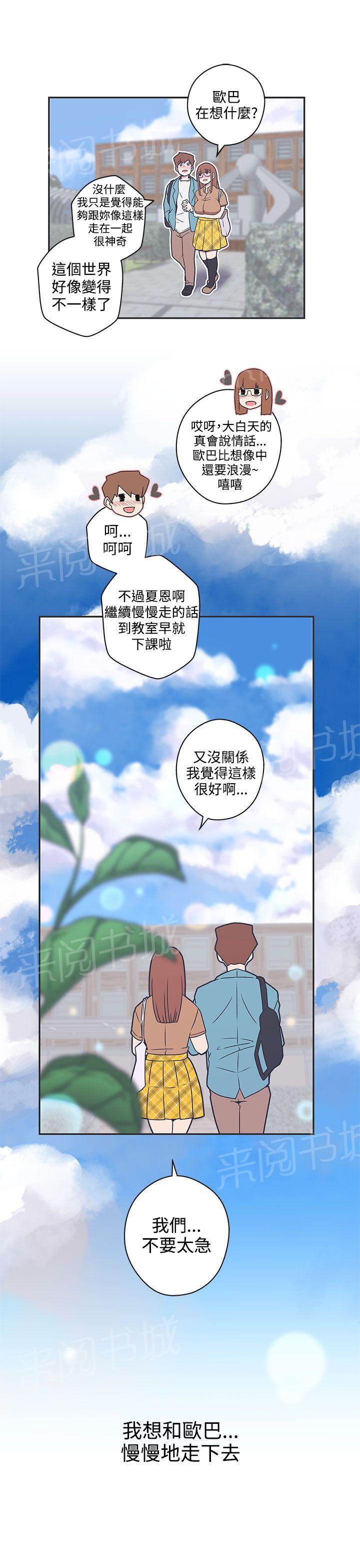 《爱的导航器》第42话 第5页