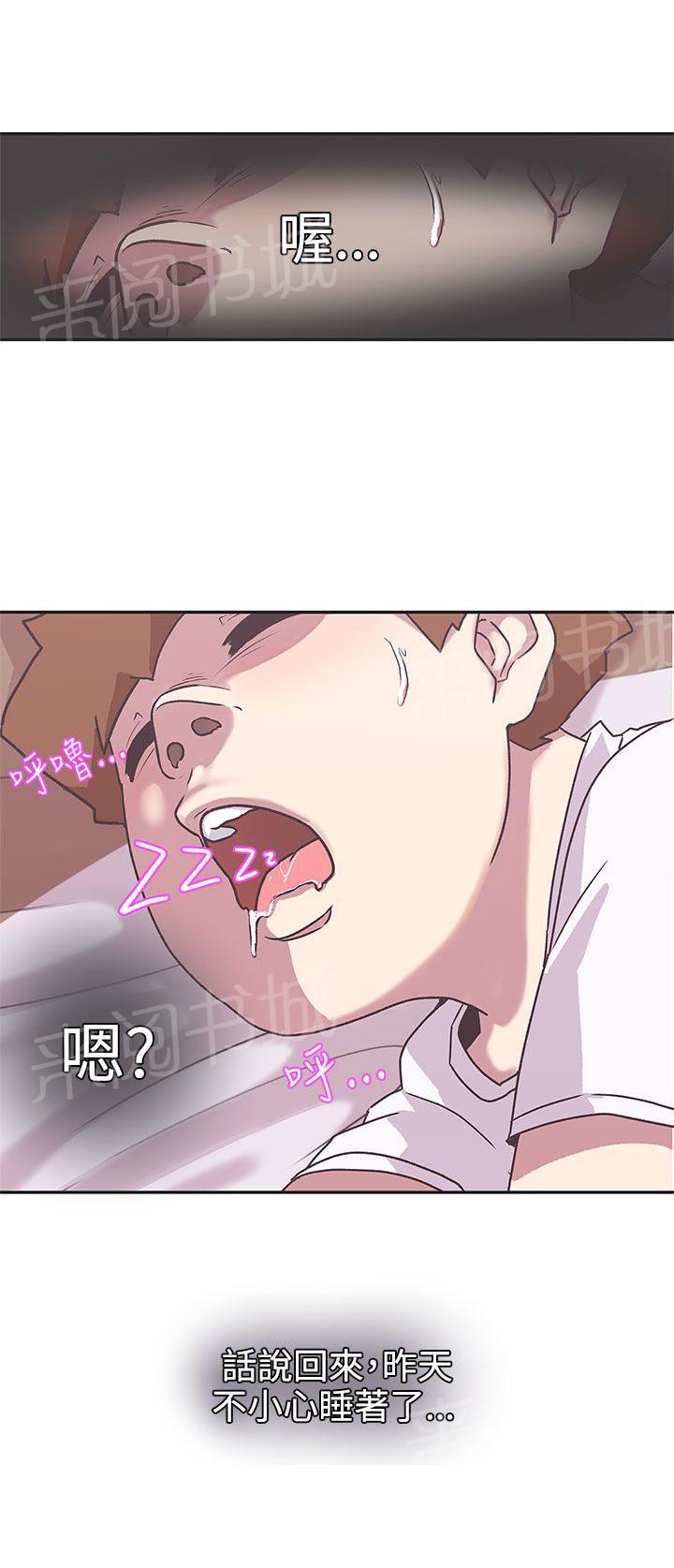 《爱的导航器》第41话 第1页