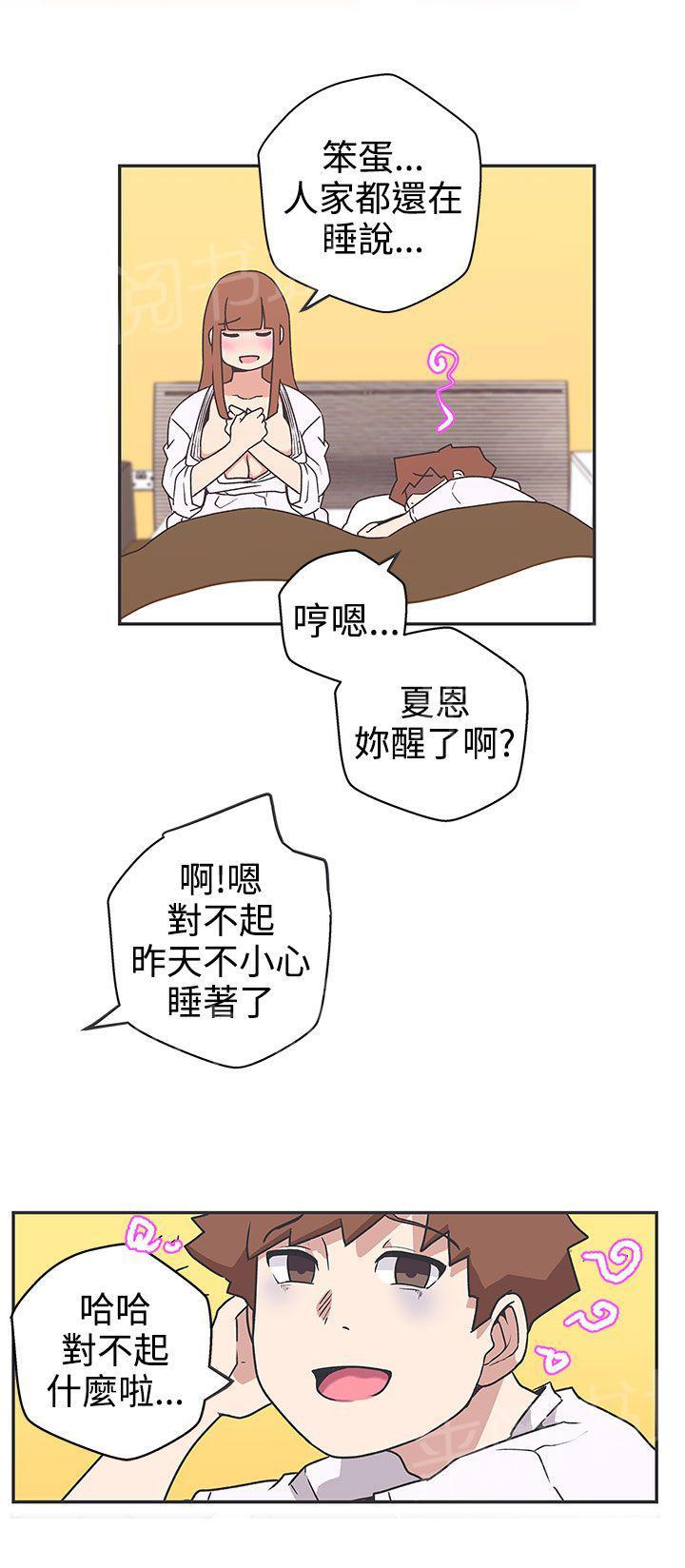 《爱的导航器》第41话 第2页