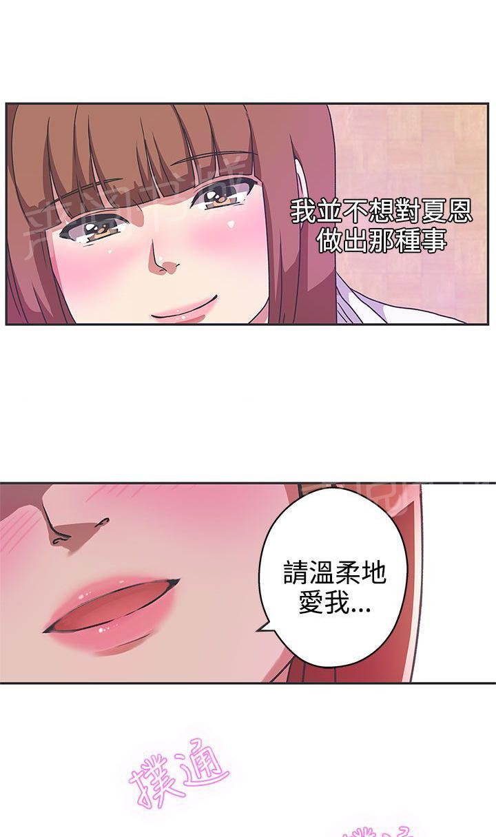 《爱的导航器》第41话 第3页