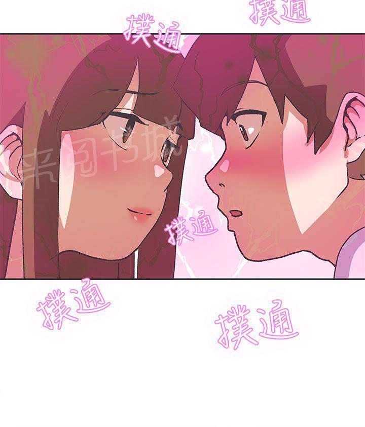 《爱的导航器》第41话 第4页