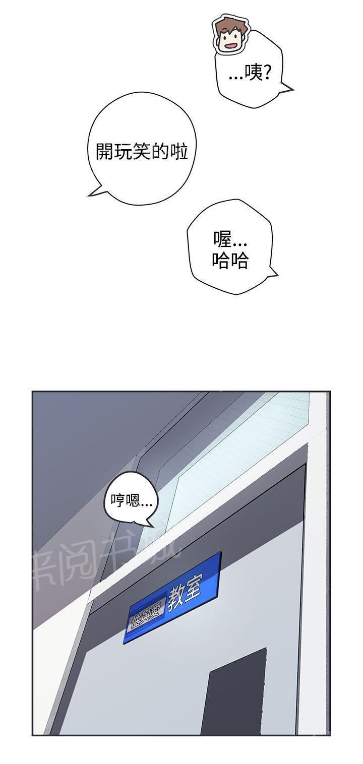 《爱的导航器》第41话 第6页