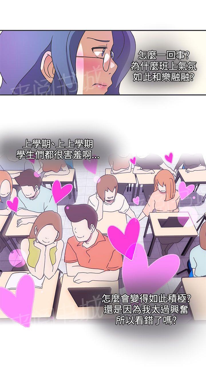 《爱的导航器》第41话 第8页