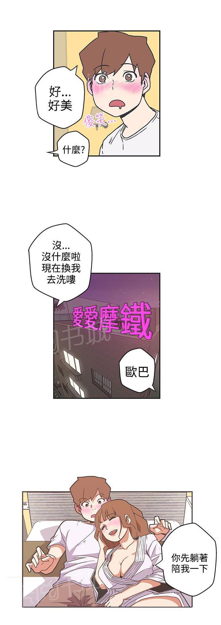 《爱的导航器》第40话 第10页