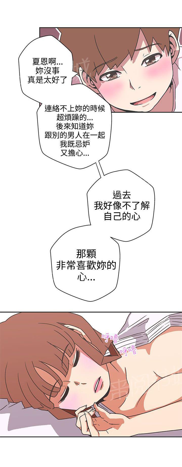 《爱的导航器》第40话 第12页
