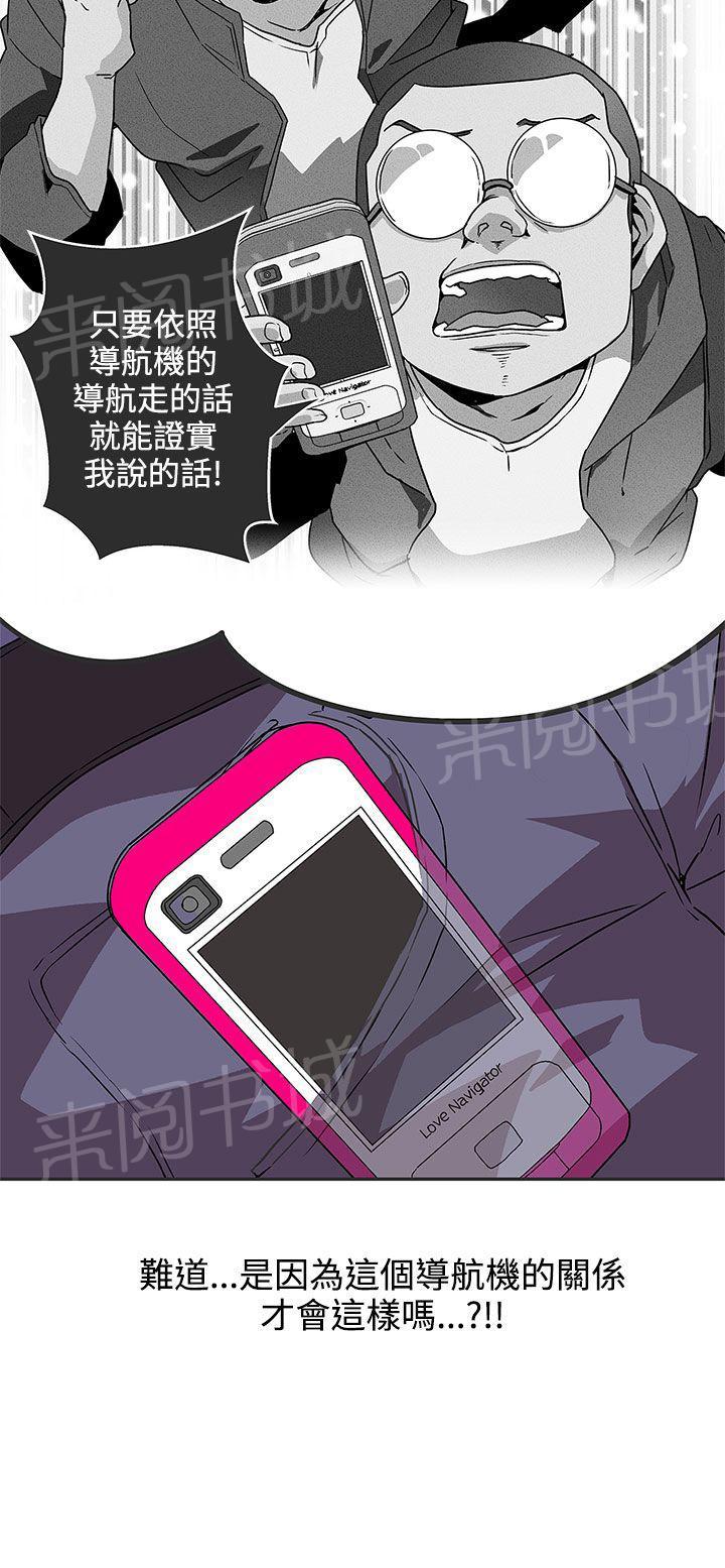 《爱的导航器》第40话 第2页