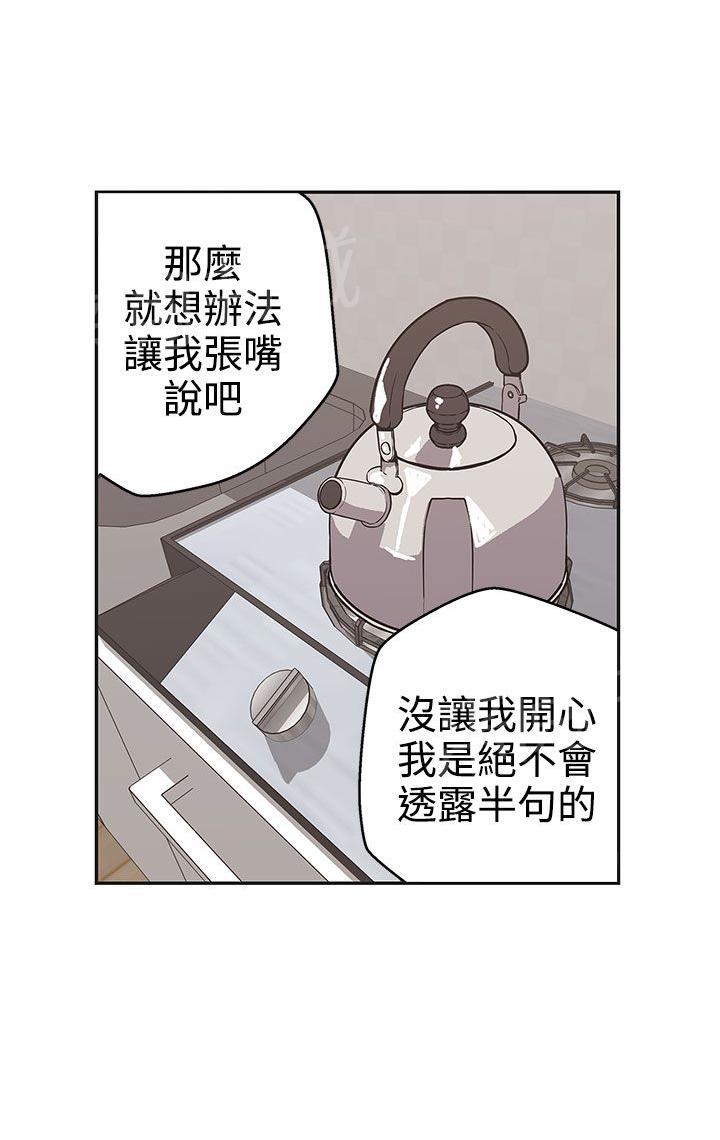 《爱的导航器》第40话 第4页