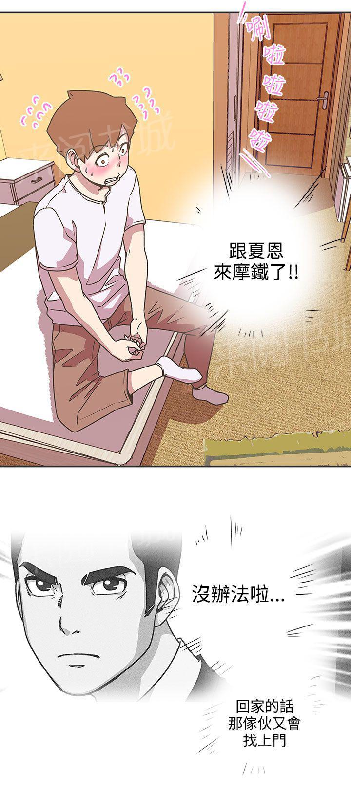 《爱的导航器》第40话 第8页