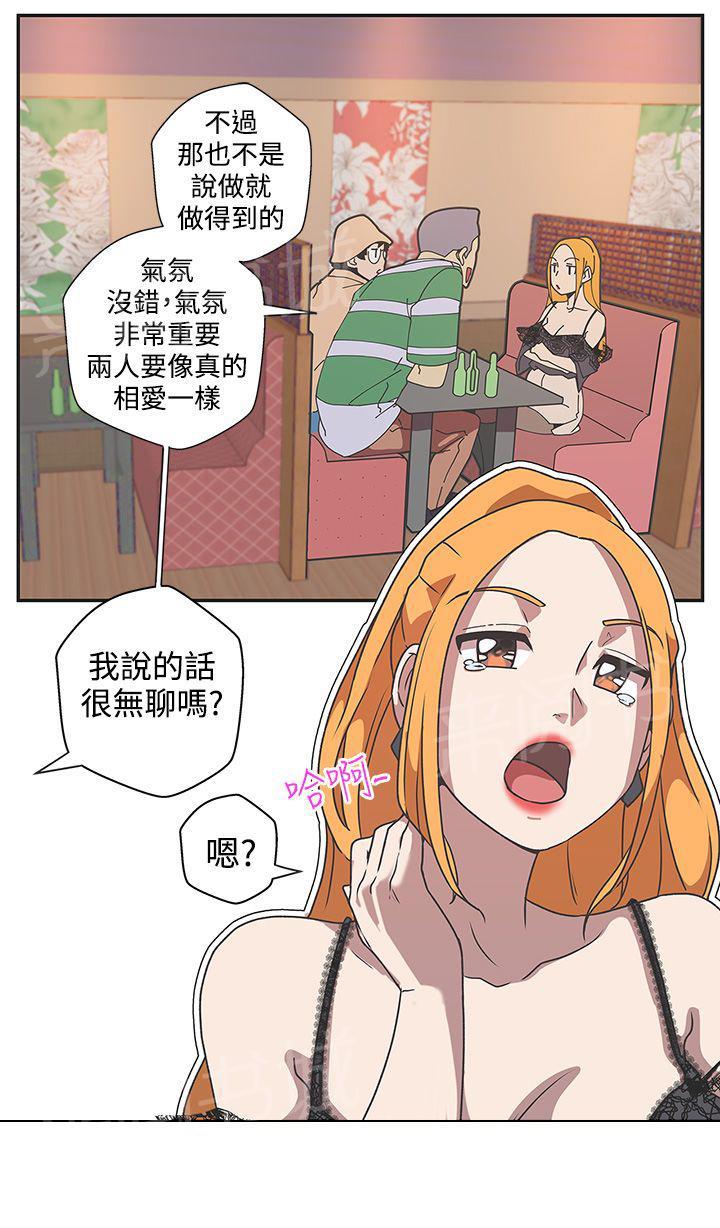 《爱的导航器》第44话 第10页