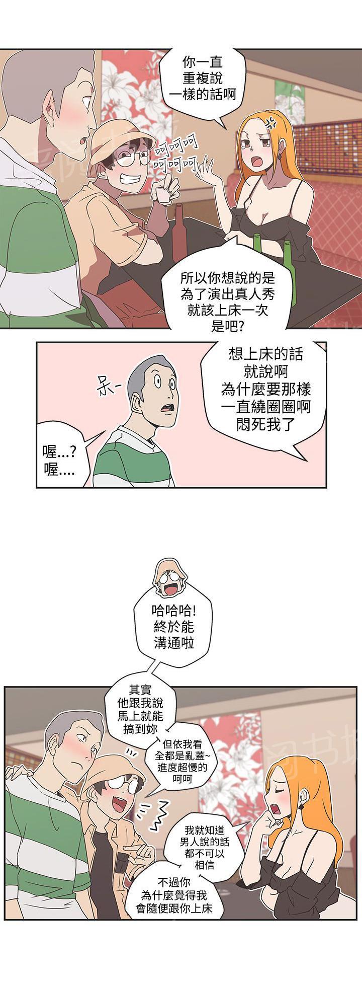 《爱的导航器》第44话 第11页