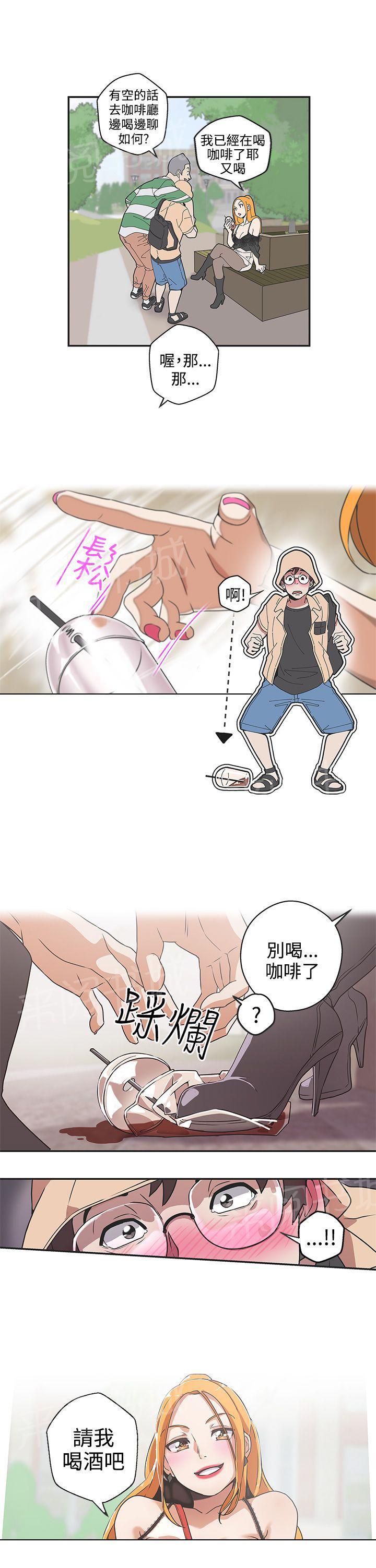 《爱的导航器》第44话 第3页