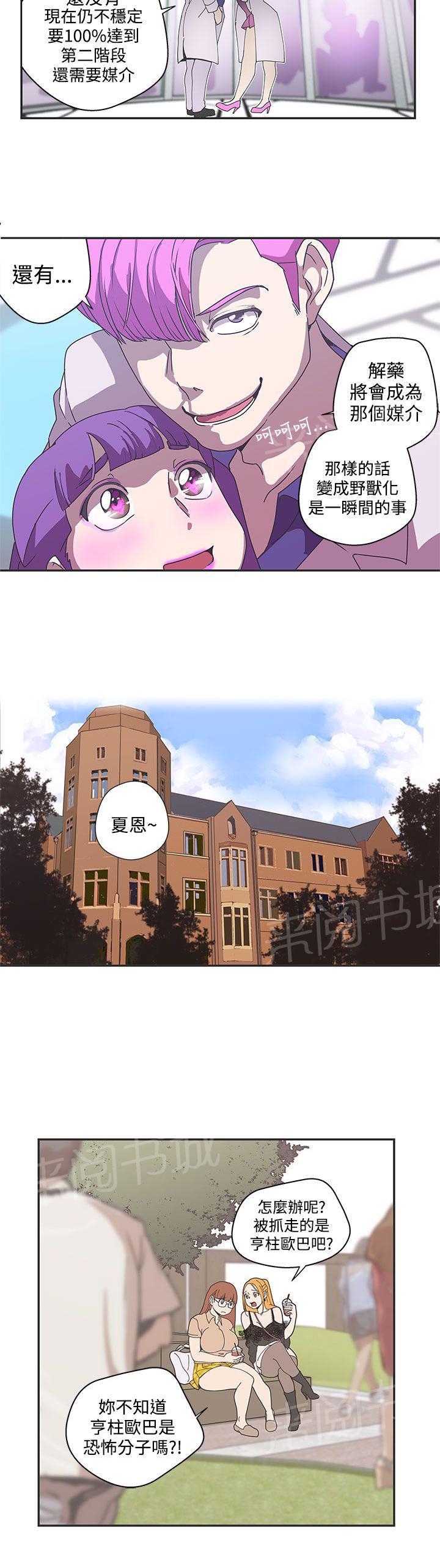 《爱的导航器》第43话 第10页