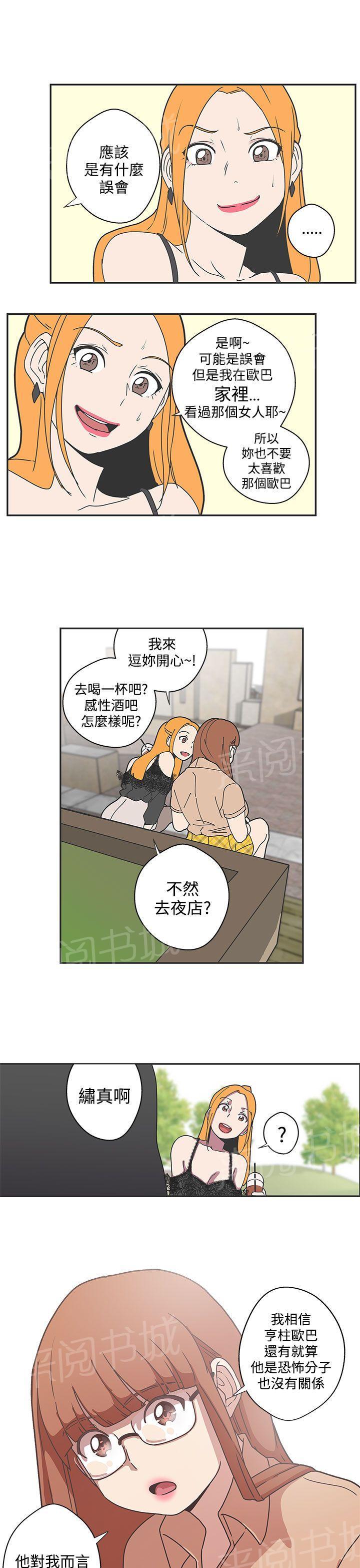 《爱的导航器》第43话 第11页