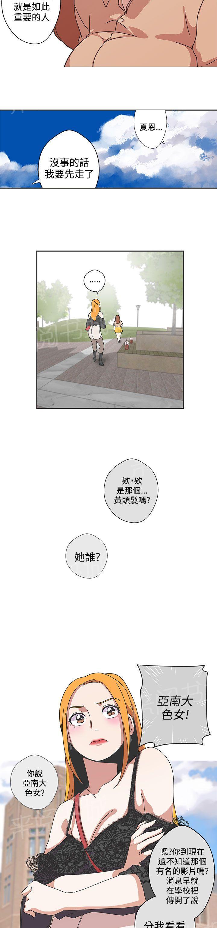 《爱的导航器》第43话 第12页