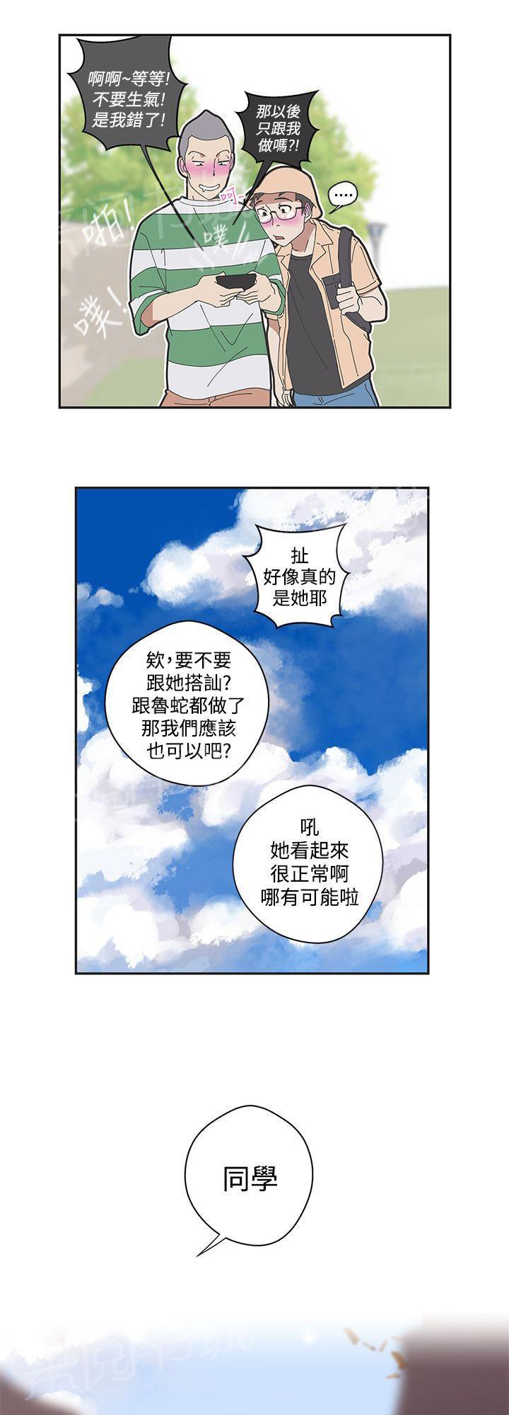 《爱的导航器》第43话 第14页