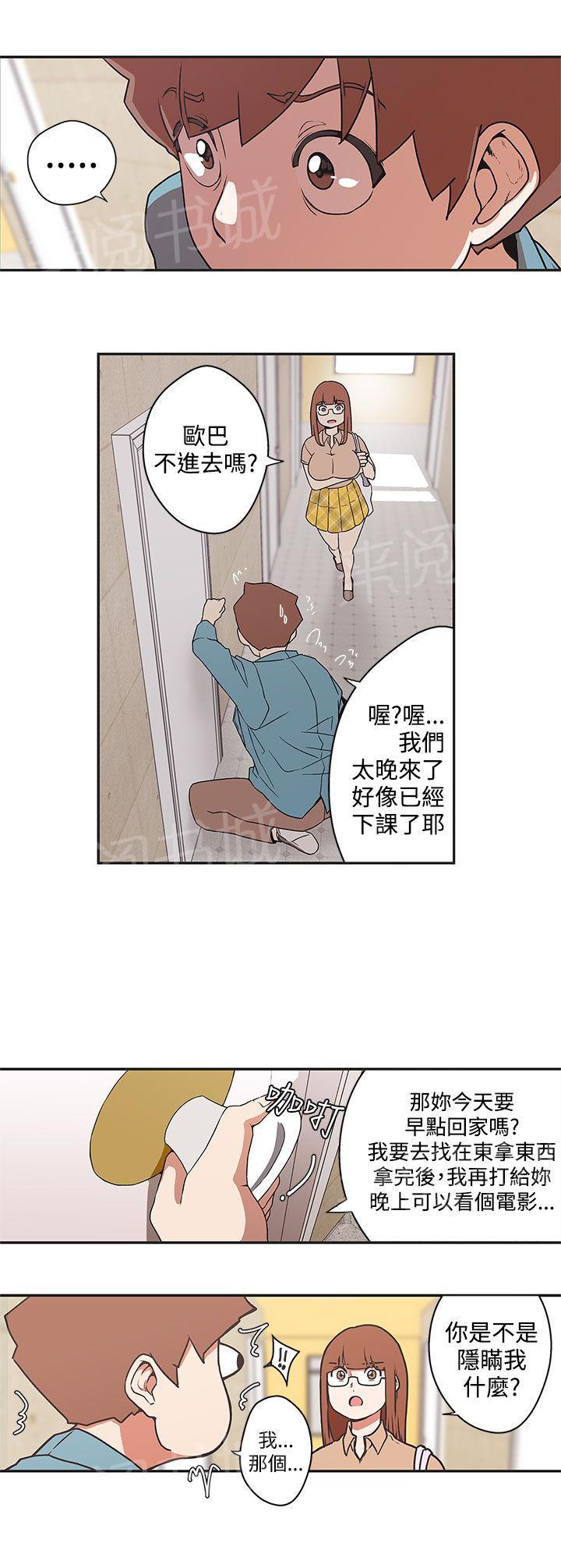 《爱的导航器》第43话 第2页