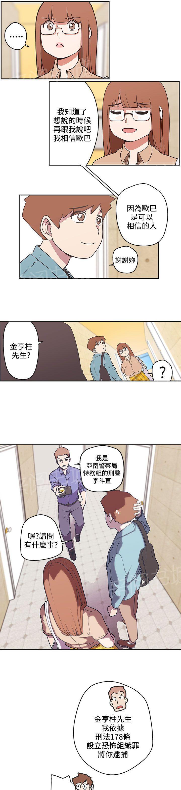 《爱的导航器》第43话 第3页